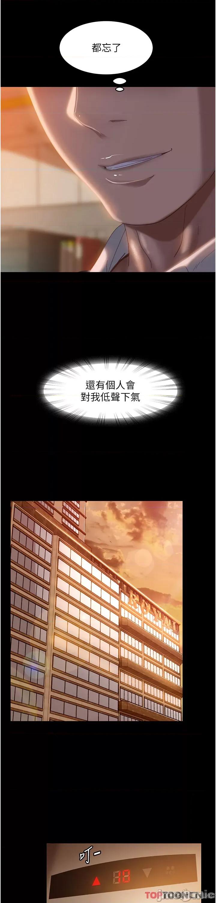 直男逆袭婚友社 直男逆袭婚友社-第16话 第35页