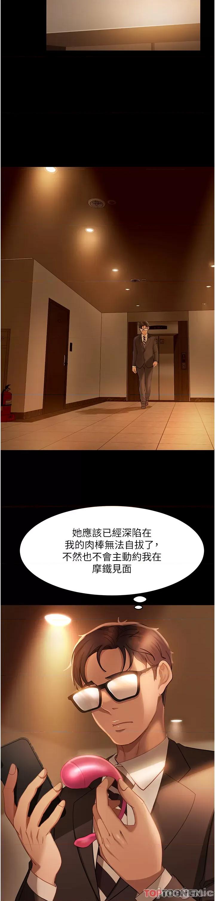 直男逆袭婚友社 直男逆袭婚友社-第16话 第36页