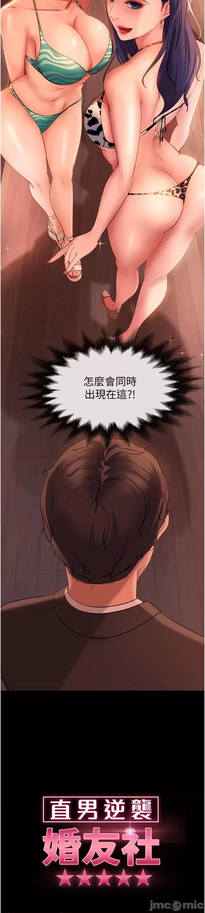 直男逆袭婚友社 直男逆袭婚友社-第17话 第3页