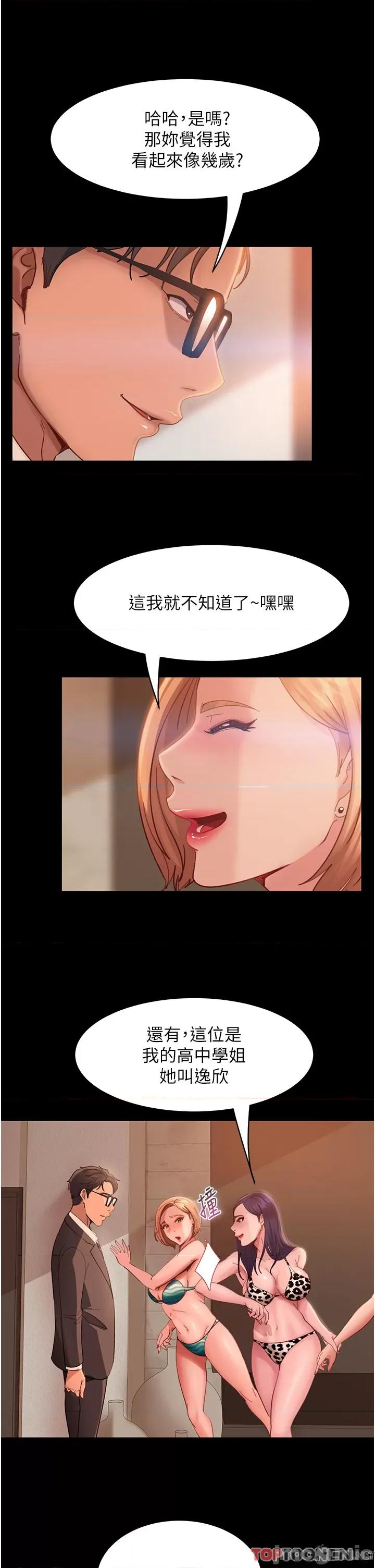 直男逆袭婚友社 直男逆袭婚友社-第17话 第10页