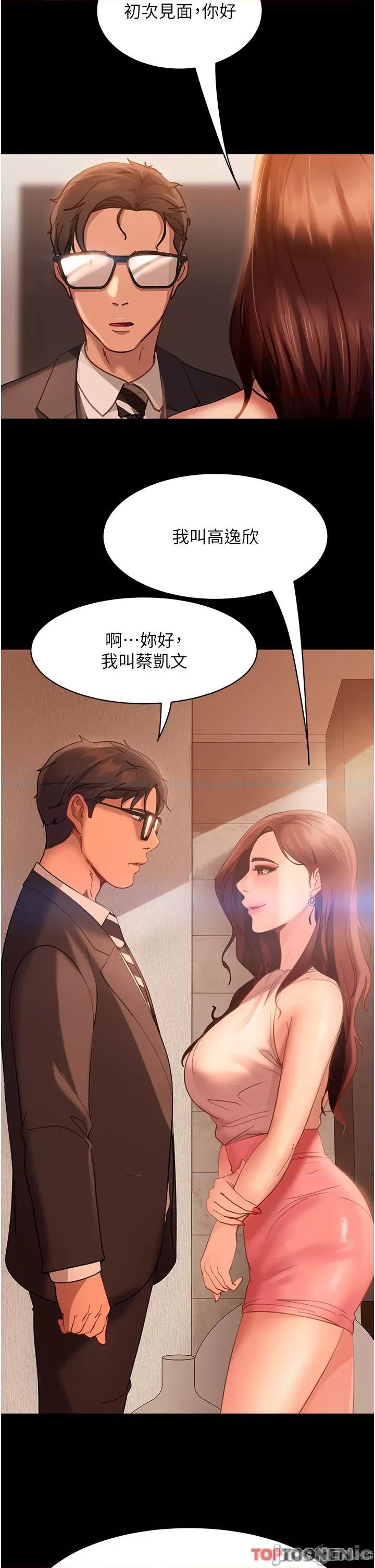 直男逆袭婚友社 直男逆袭婚友社-第17话 第11页