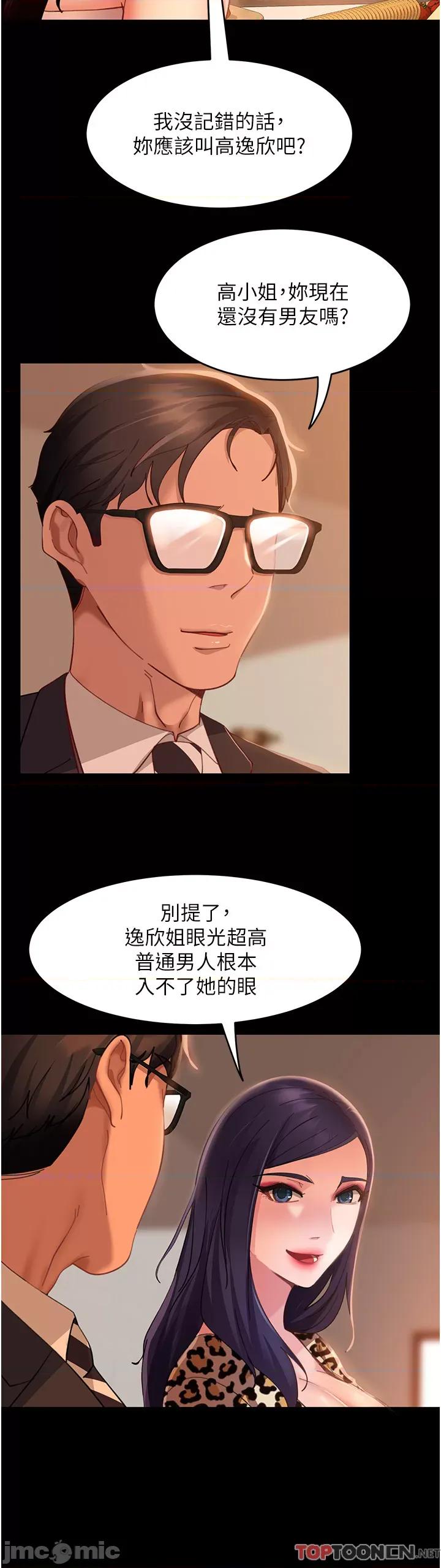 直男逆袭婚友社 直男逆袭婚友社-第17话 第21页