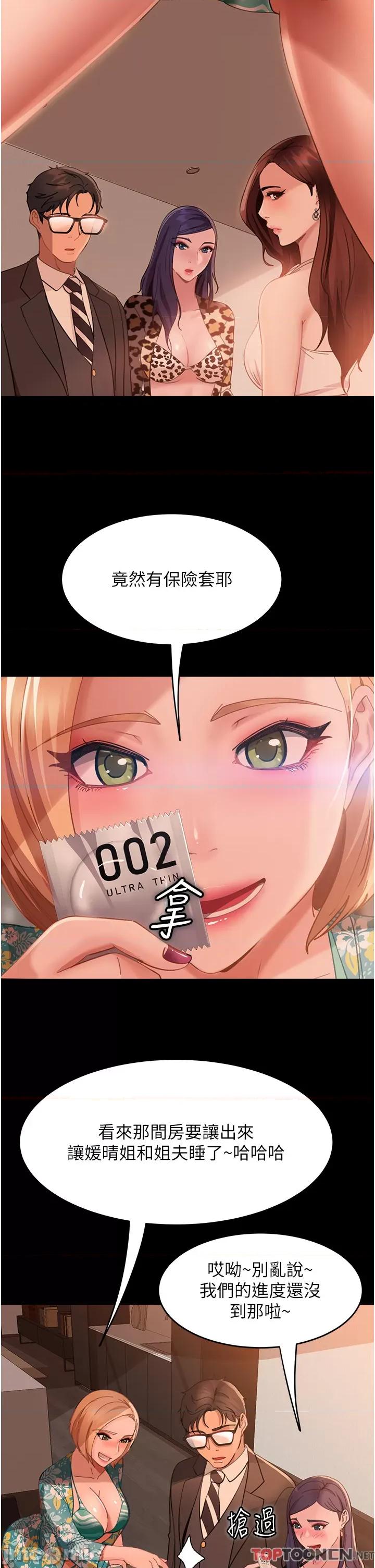 直男逆袭婚友社 直男逆袭婚友社-第17话 第23页