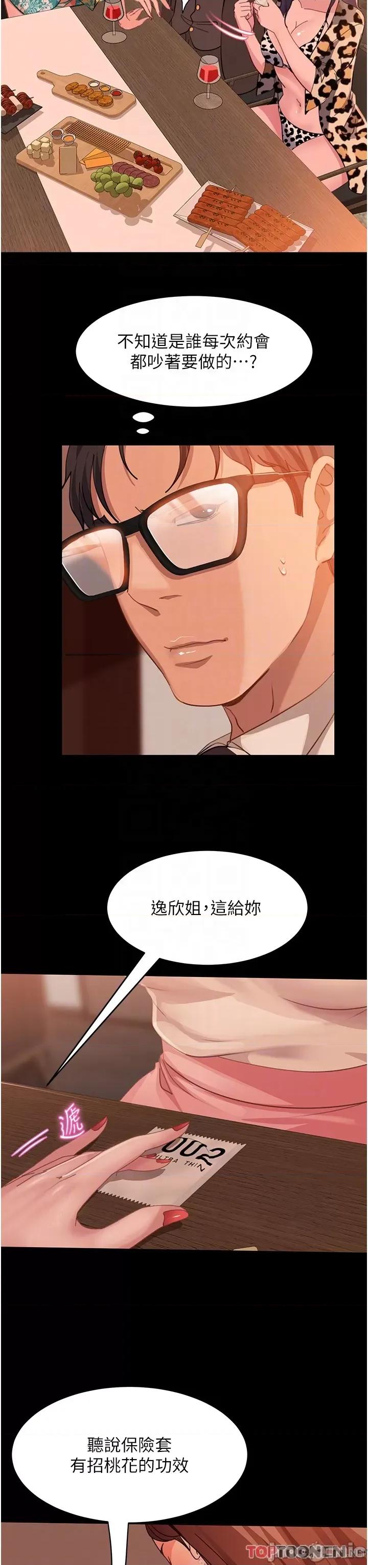 直男逆袭婚友社 直男逆袭婚友社-第17话 第24页