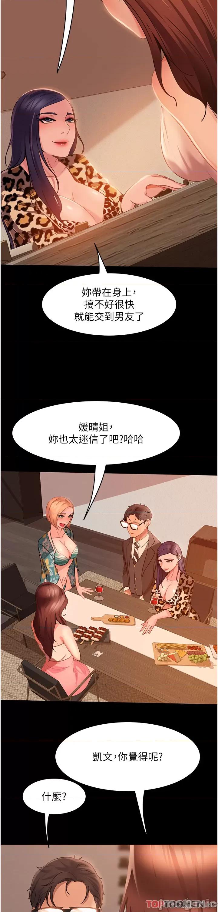 直男逆袭婚友社 直男逆袭婚友社-第17话 第25页