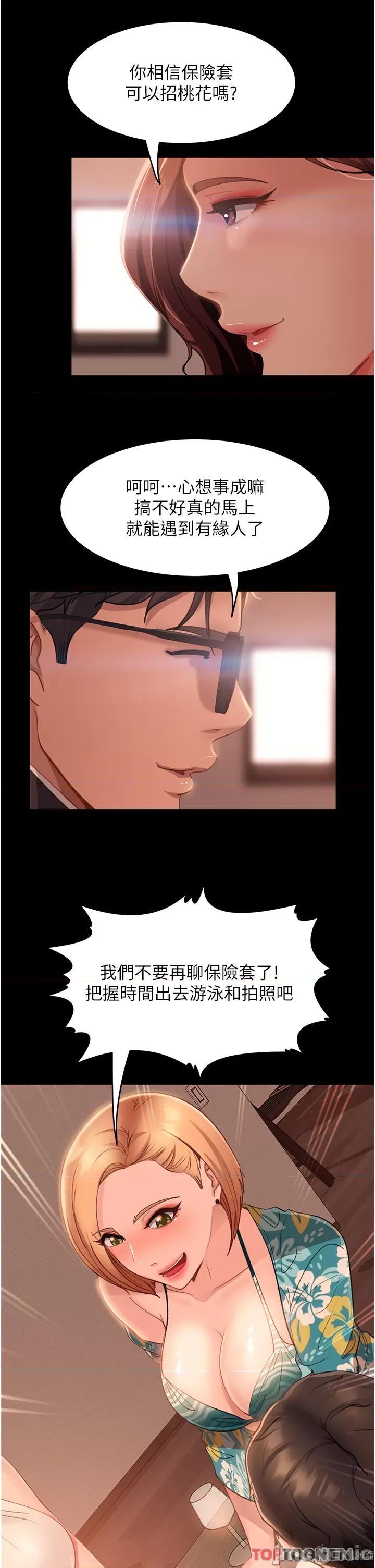 直男逆袭婚友社 直男逆袭婚友社-第17话 第27页