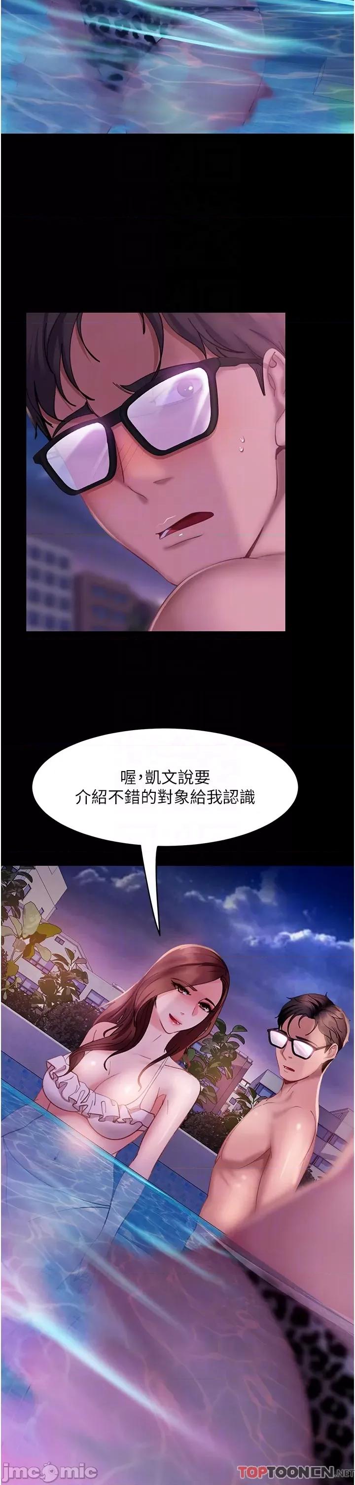 直男逆袭婚友社 直男逆袭婚友社-第18话 第6页