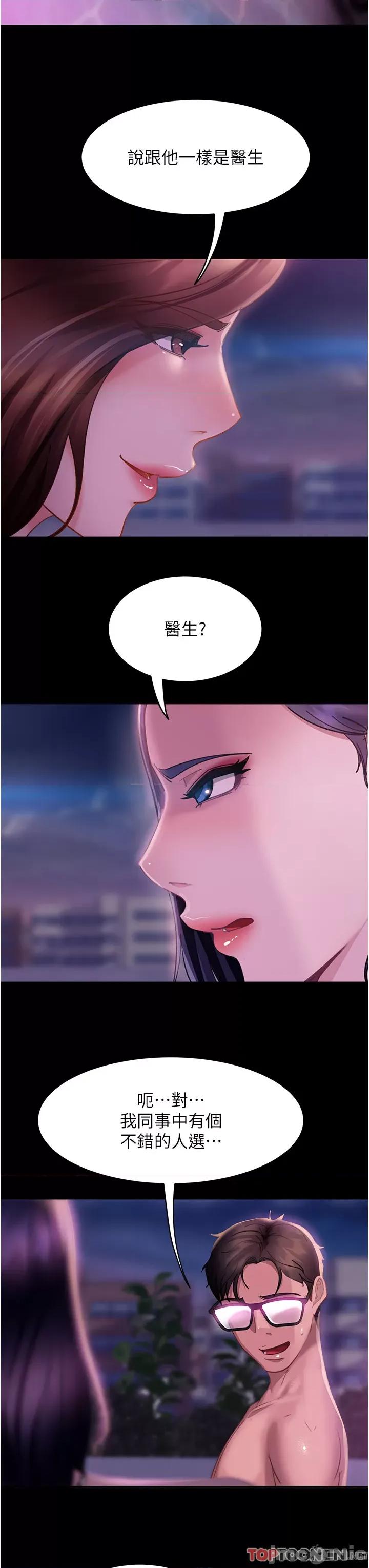 直男逆袭婚友社 直男逆袭婚友社-第18话 第7页
