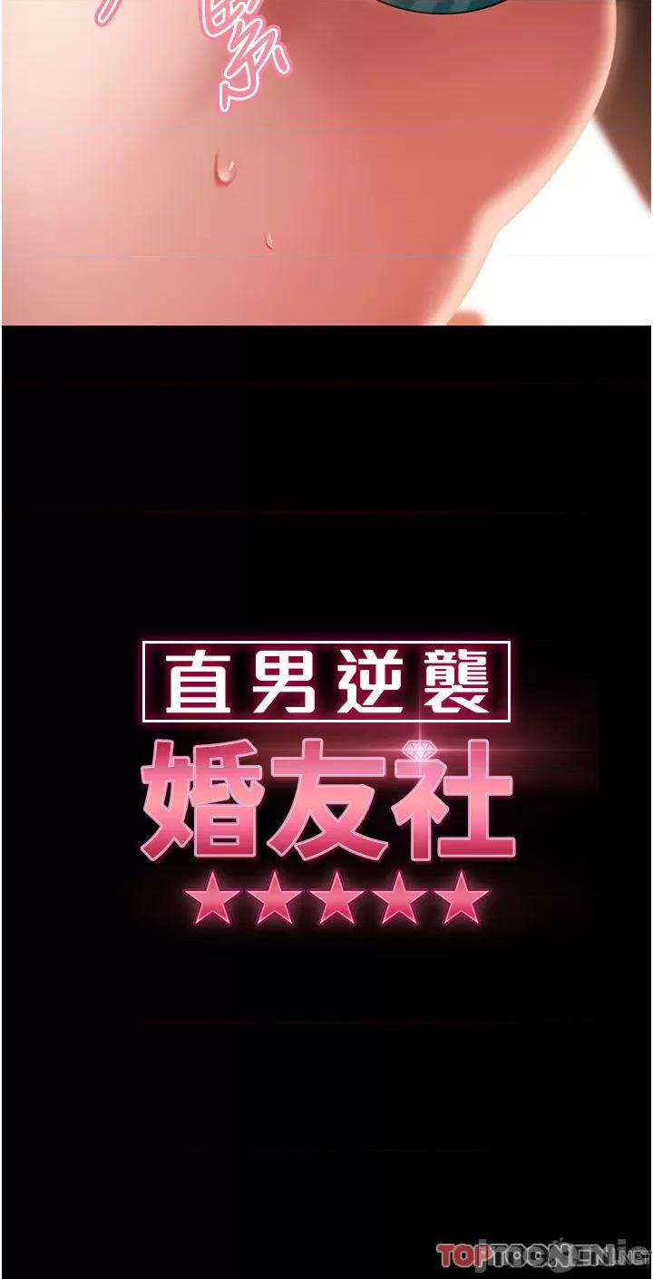 直男逆袭婚友社 直男逆袭婚友社-第19话 第4页
