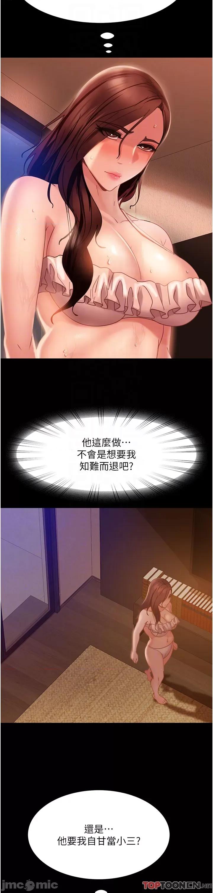 直男逆袭婚友社 直男逆袭婚友社-第19话 第6页