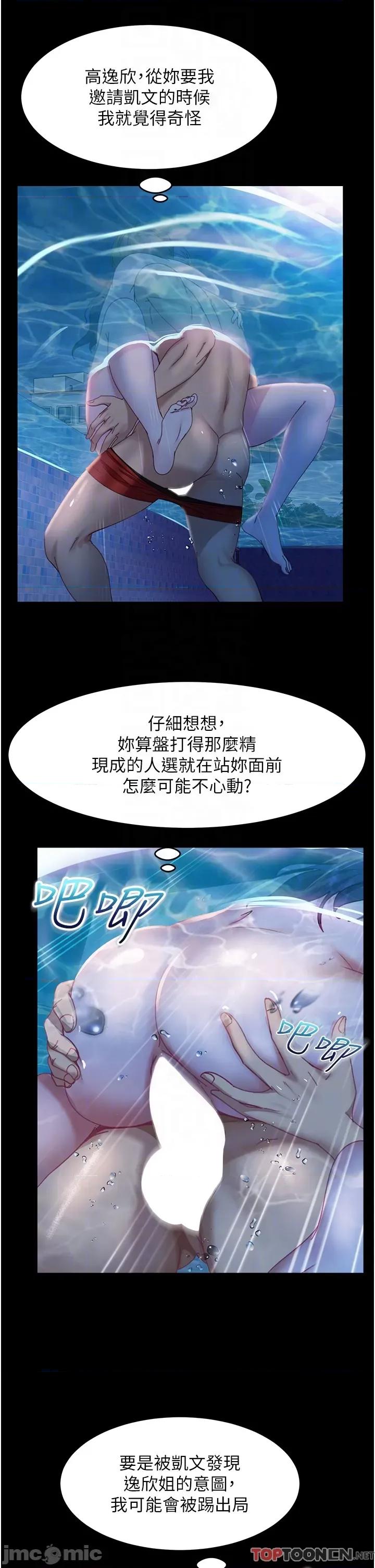 直男逆袭婚友社 直男逆袭婚友社-第19话 第18页
