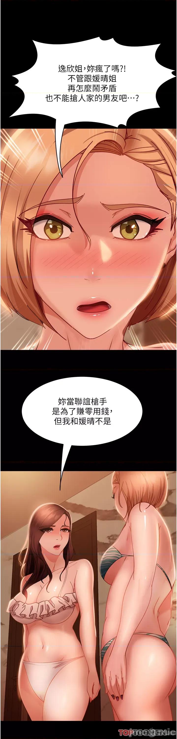 直男逆袭婚友社 直男逆袭婚友社-第19话 第31页