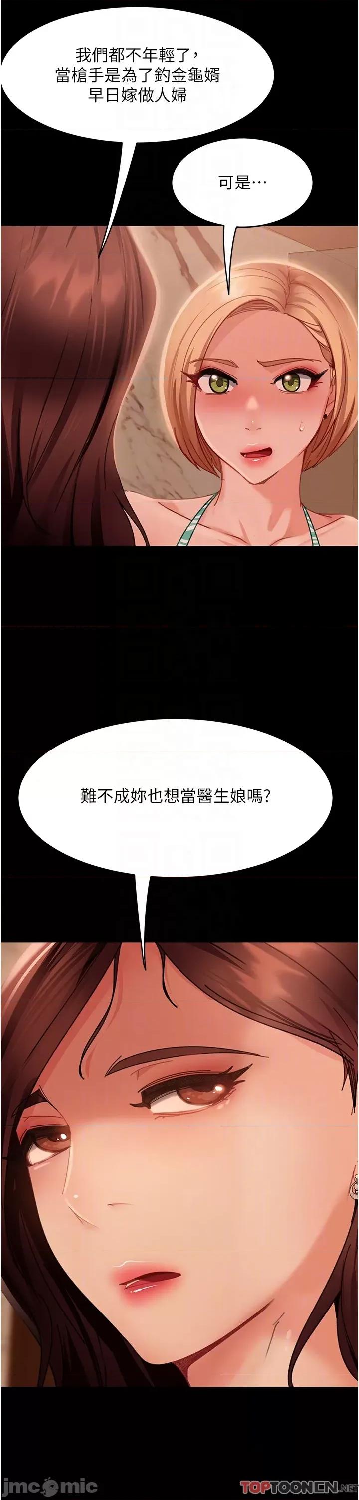 直男逆袭婚友社 直男逆袭婚友社-第19话 第32页