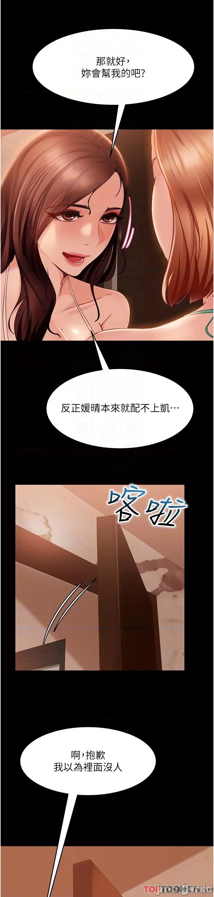 直男逆袭婚友社 直男逆袭婚友社-第19话 第34页