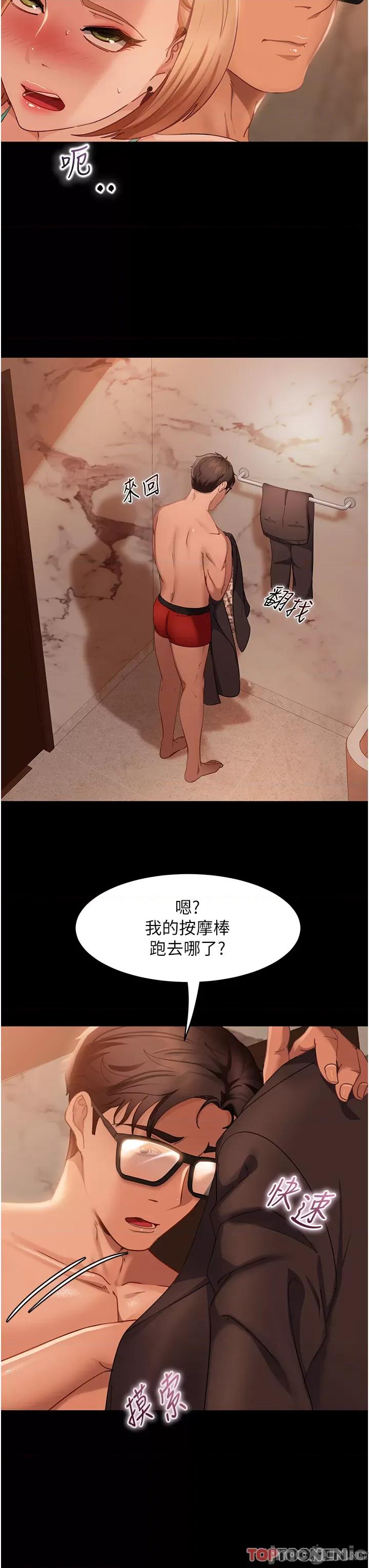 直男逆袭婚友社 直男逆袭婚友社-第19话 第36页