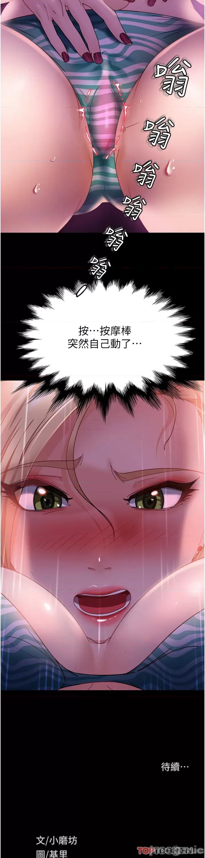 直男逆袭婚友社 直男逆袭婚友社-第19话 第45页