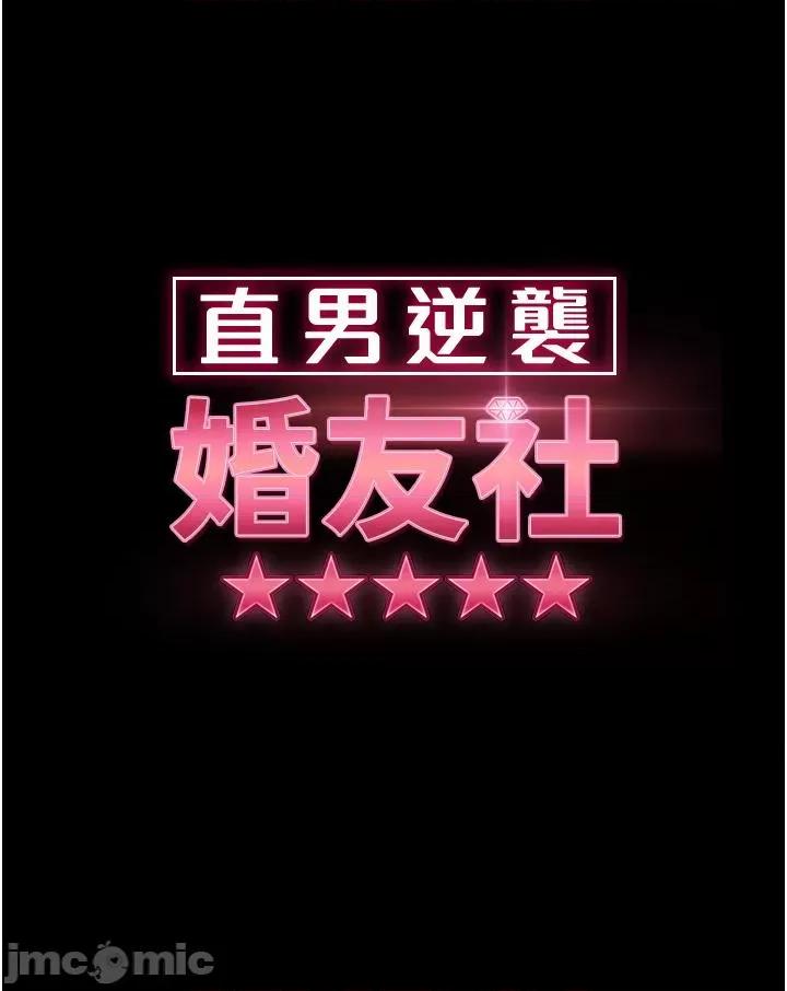 直男逆袭婚友社 直男逆袭婚友社-第20话 第5页