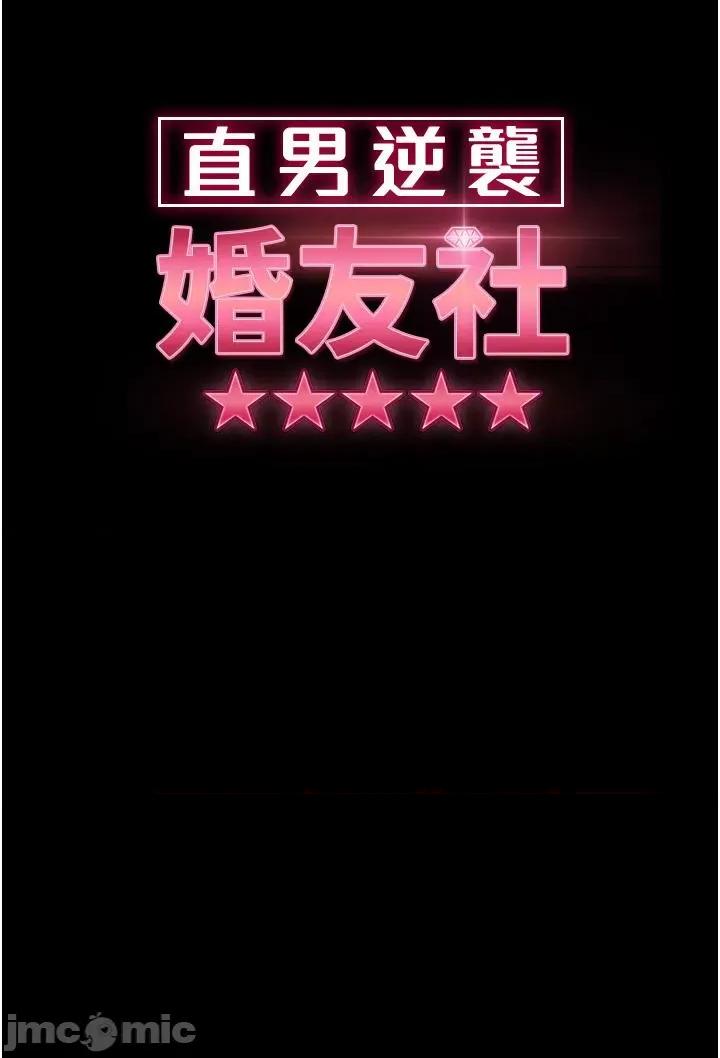 直男逆袭婚友社 直男逆袭婚友社-第21话 第7页
