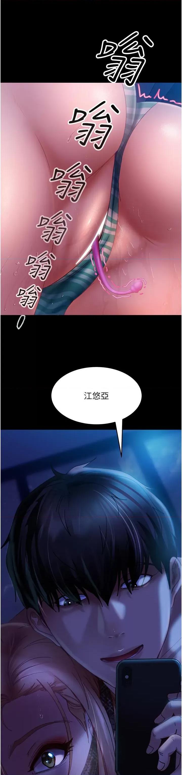 直男逆袭婚友社 直男逆袭婚友社第24话 「爱G」女神 第3页