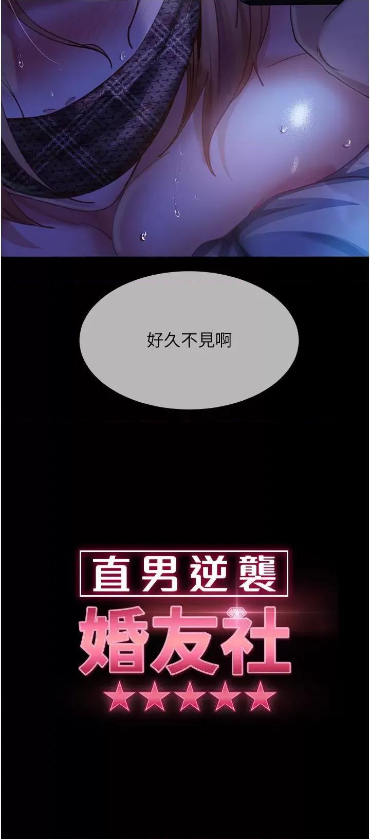 直男逆袭婚友社 直男逆袭婚友社第24话 「爱G」女神 第4页