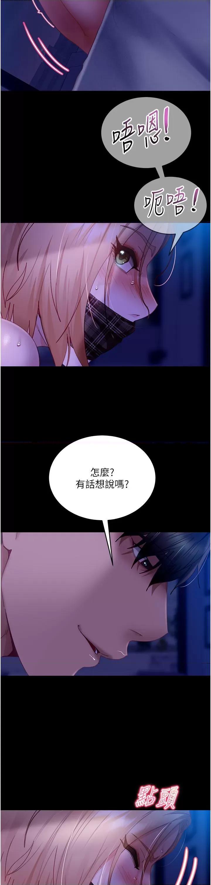 直男逆袭婚友社 直男逆袭婚友社第24话 「爱G」女神 第8页