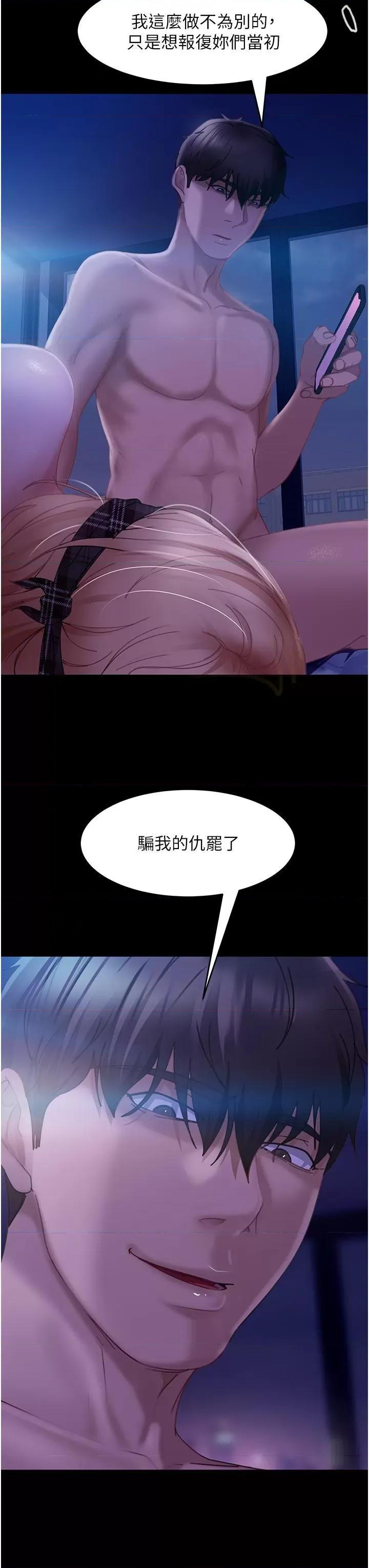 直男逆袭婚友社 直男逆袭婚友社第24话 「爱G」女神 第12页
