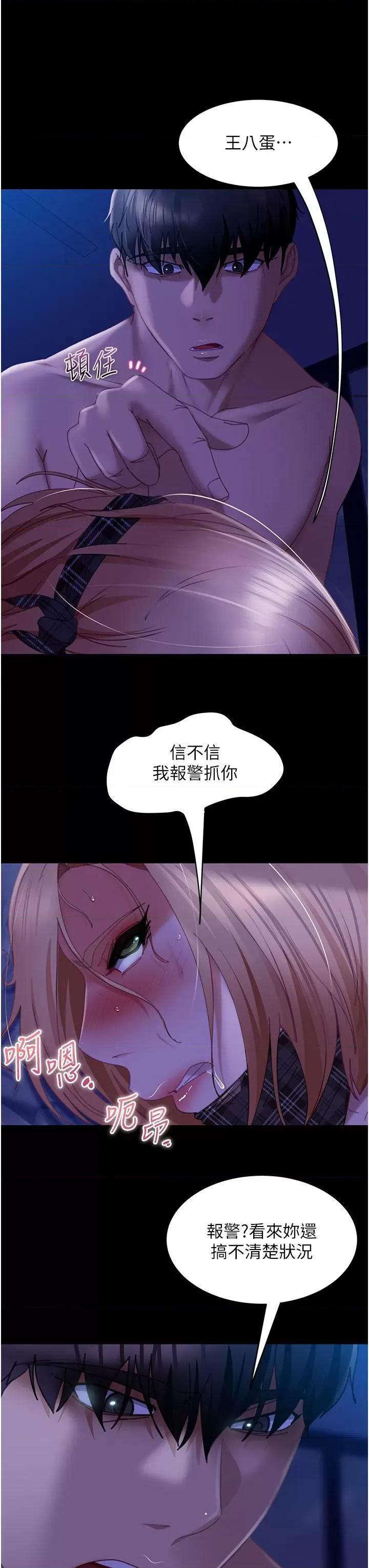 直男逆袭婚友社 直男逆袭婚友社第24话 「爱G」女神 第25页