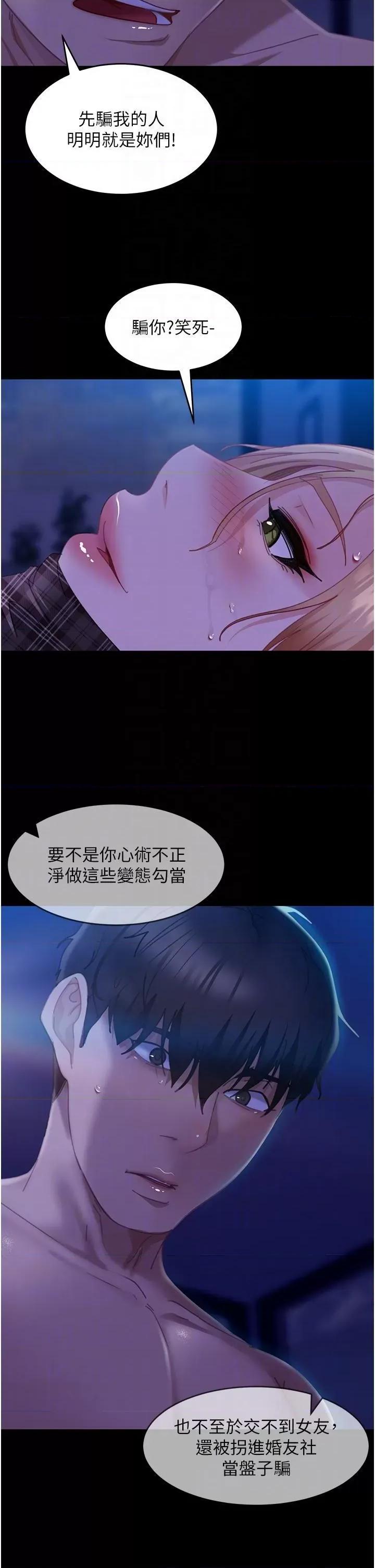 直男逆袭婚友社 直男逆袭婚友社第24话 「爱G」女神 第26页