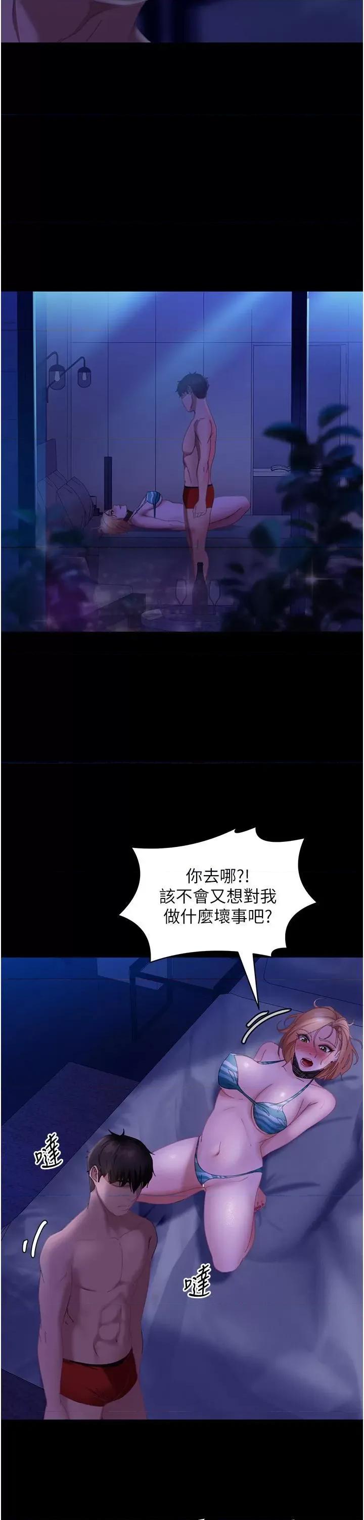 直男逆袭婚友社 直男逆袭婚友社第24话 「爱G」女神 第29页