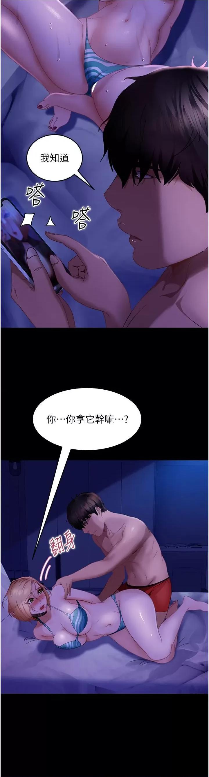 直男逆袭婚友社 直男逆袭婚友社第24话 「爱G」女神 第31页