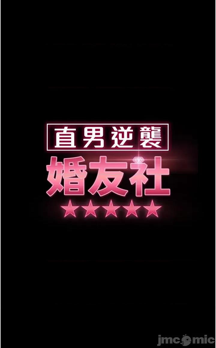 直男逆袭婚友社 直男逆袭婚友社-第25话 第4页