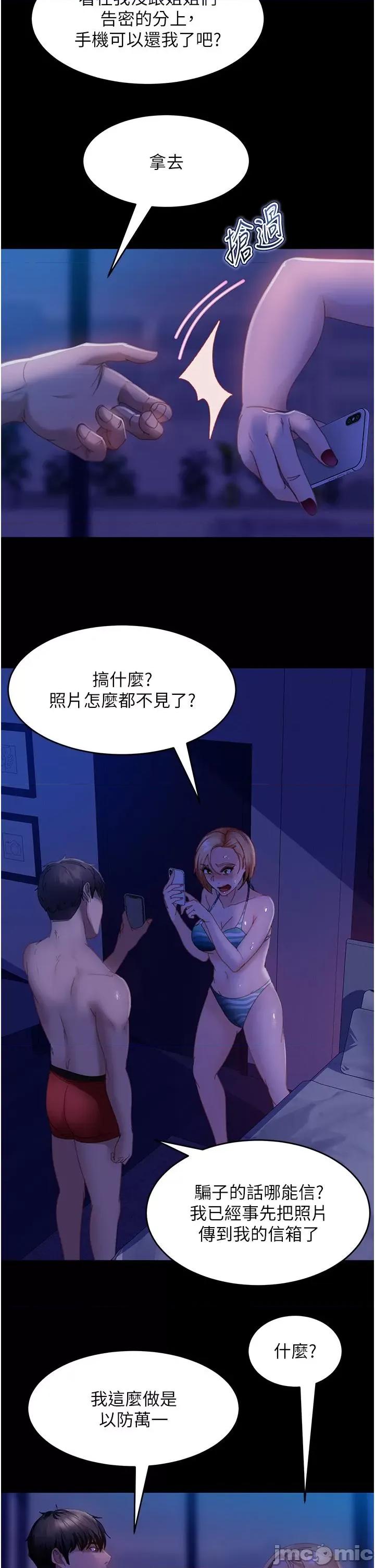 直男逆袭婚友社 直男逆袭婚友社-第25话 第33页