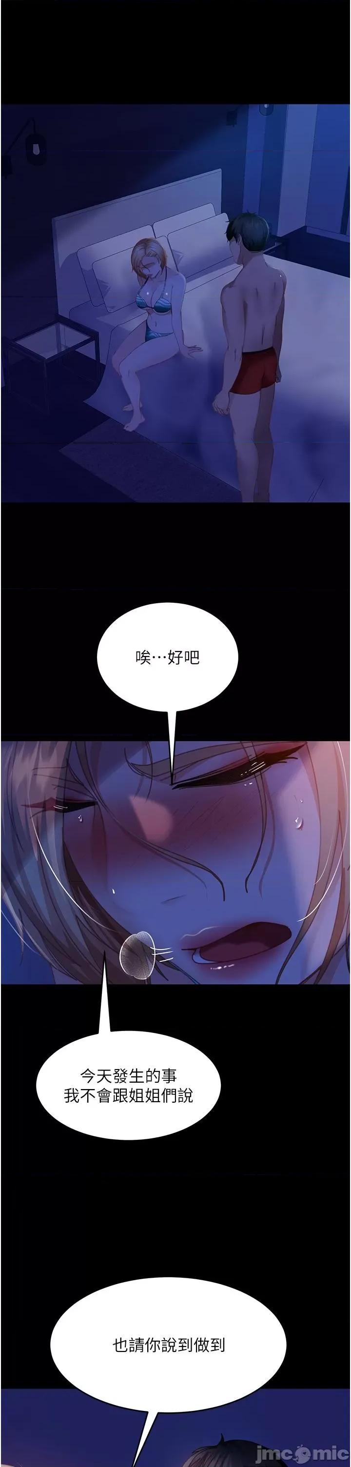 直男逆袭婚友社 直男逆袭婚友社-第25话 第36页