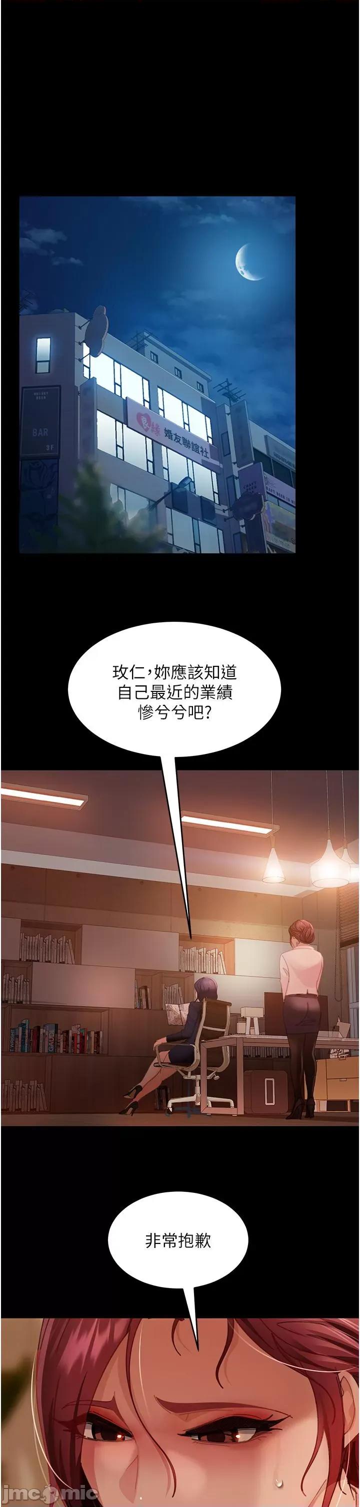 直男逆袭婚友社 直男逆袭婚友社-第25话 第38页