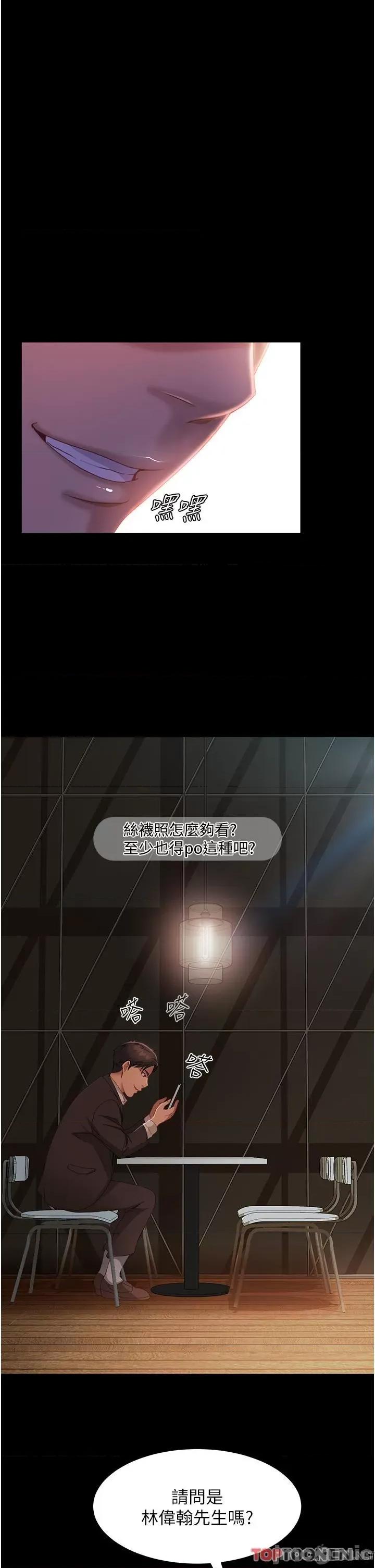 直男逆袭婚友社 直男逆袭婚友社-第26话 第25页