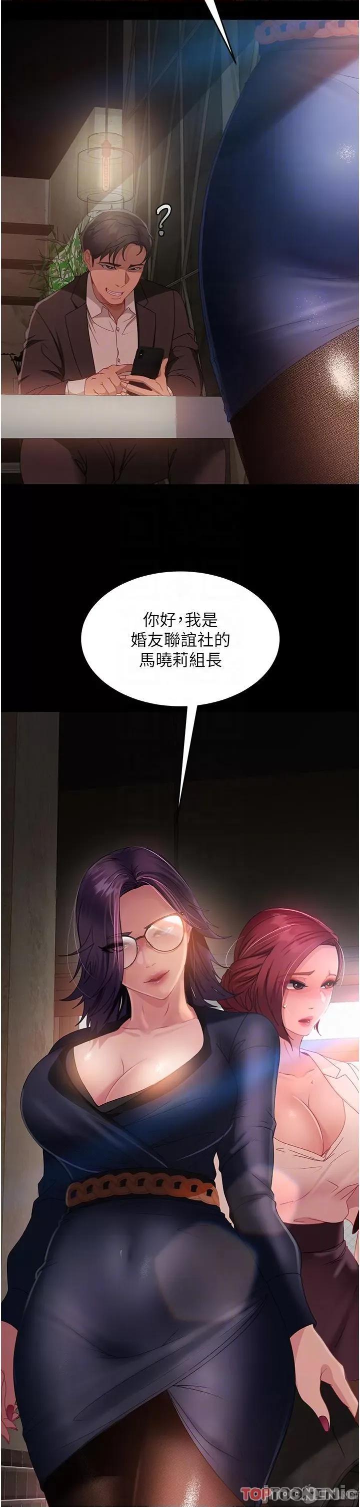 直男逆袭婚友社 直男逆袭婚友社-第26话 第26页