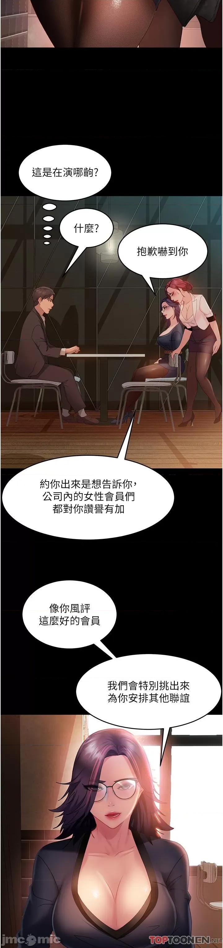 直男逆袭婚友社 直男逆袭婚友社-第26话 第27页