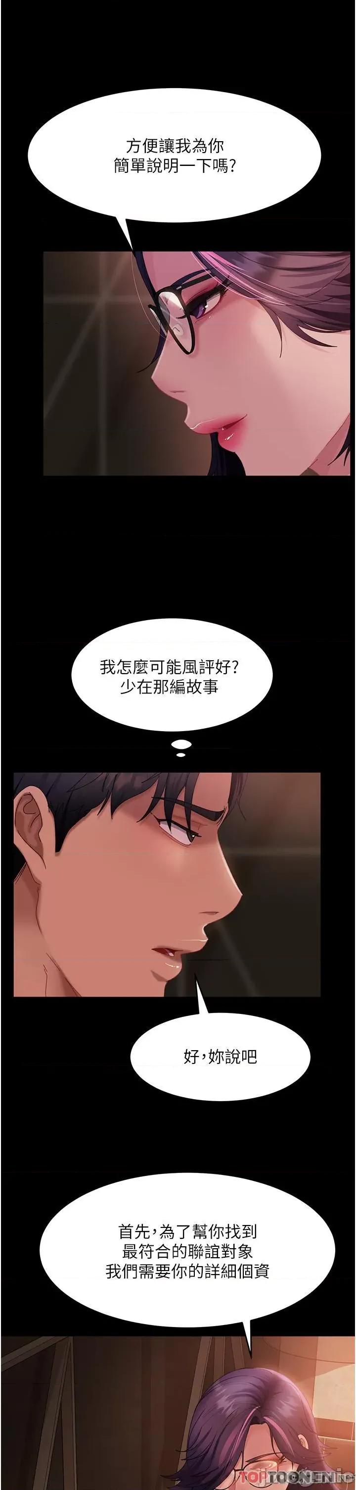 直男逆袭婚友社 直男逆袭婚友社-第26话 第29页