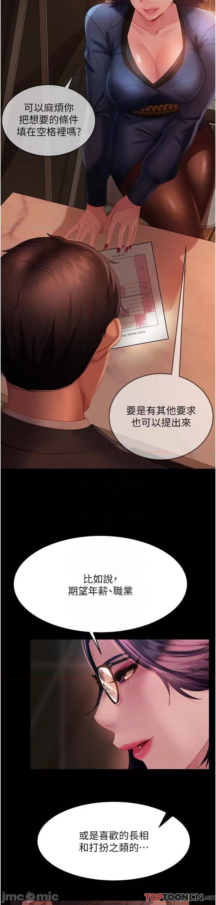 直男逆袭婚友社 直男逆袭婚友社-第26话 第30页