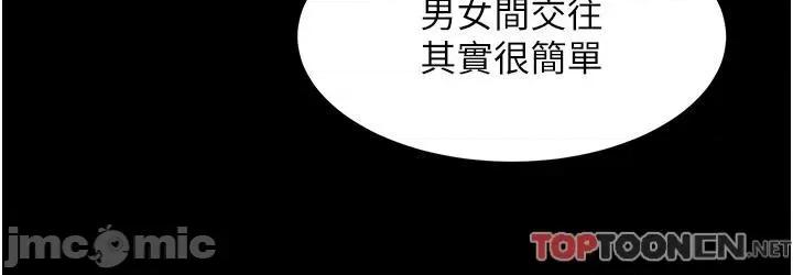 直男逆袭婚友社 直男逆袭婚友社-第26话 第33页