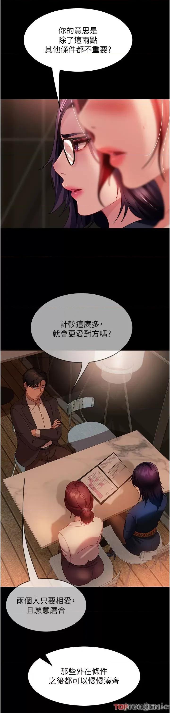 直男逆袭婚友社 直男逆袭婚友社-第26话 第35页