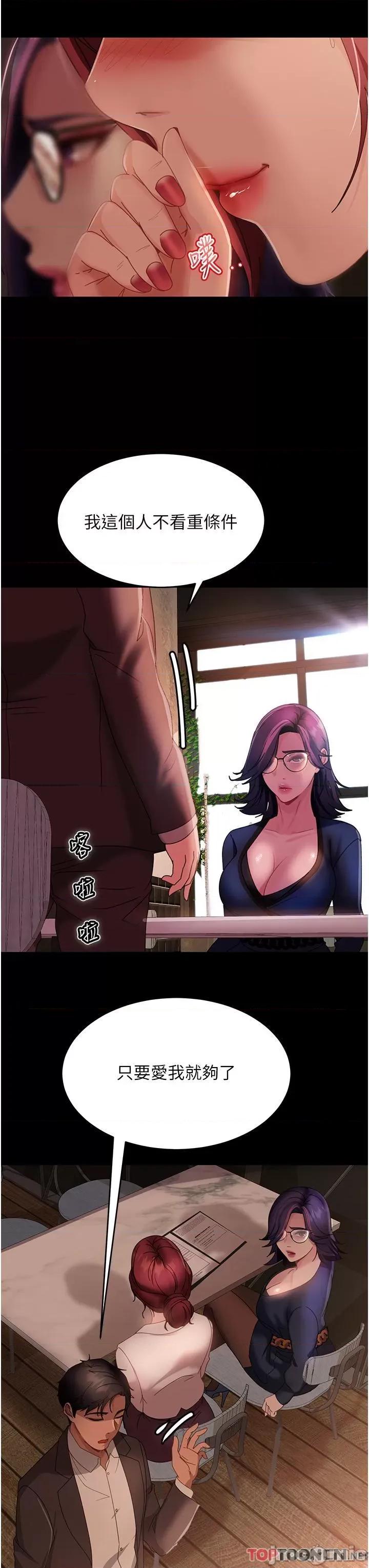 直男逆袭婚友社 直男逆袭婚友社-第26话 第36页