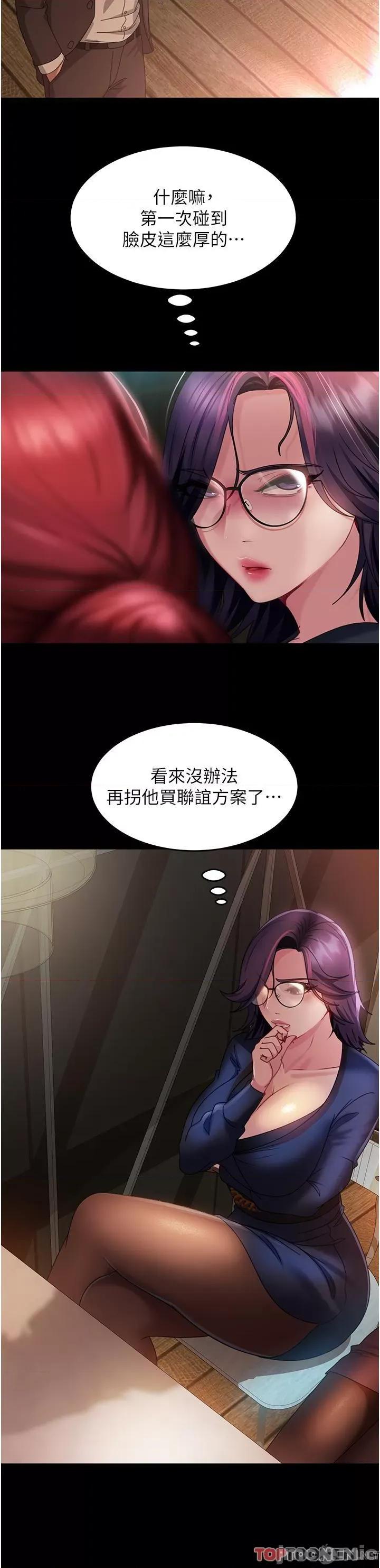 直男逆袭婚友社 直男逆袭婚友社-第26话 第37页