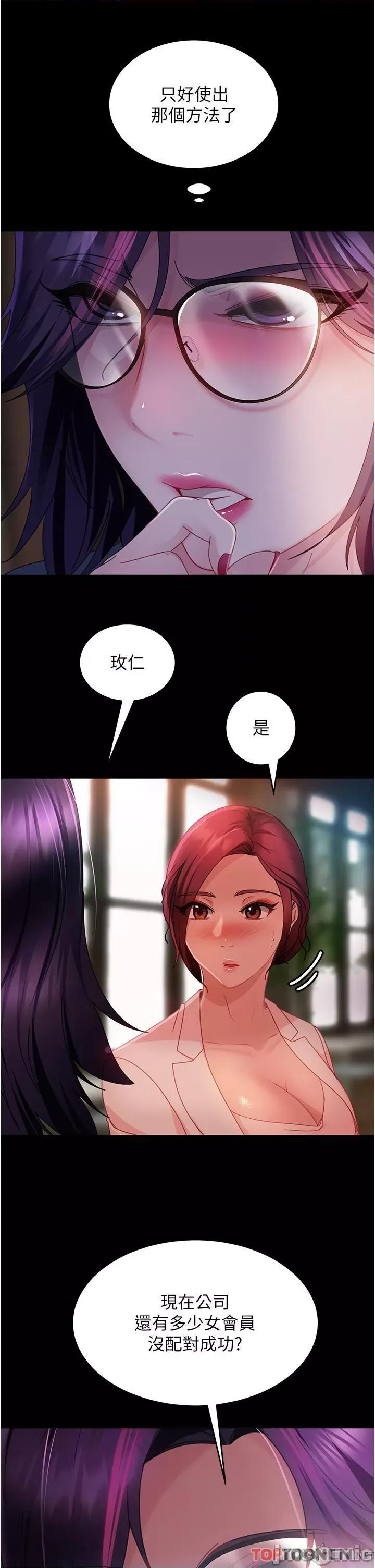 直男逆袭婚友社 直男逆袭婚友社-第26话 第38页
