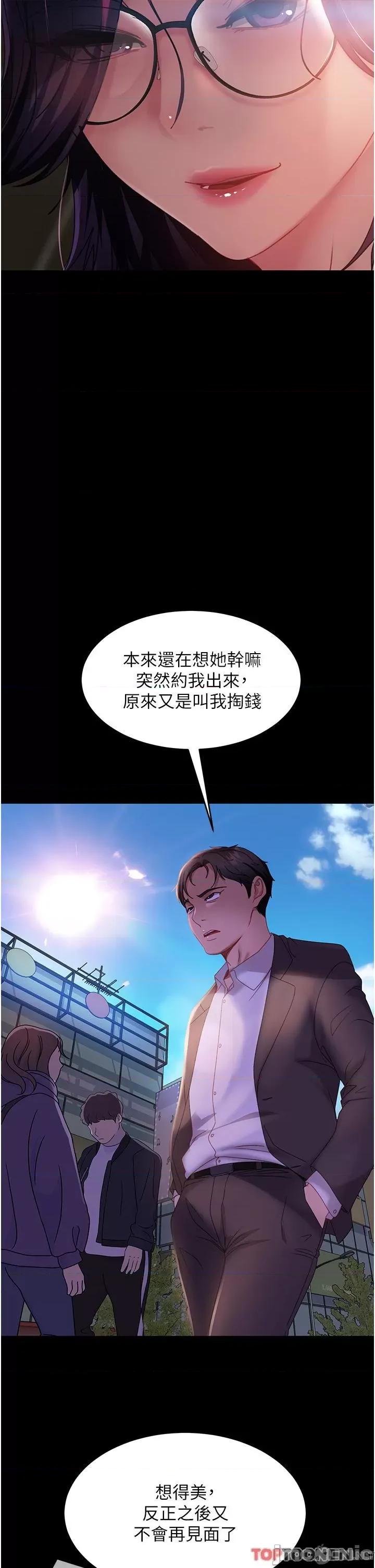 直男逆袭婚友社 直男逆袭婚友社-第26话 第39页