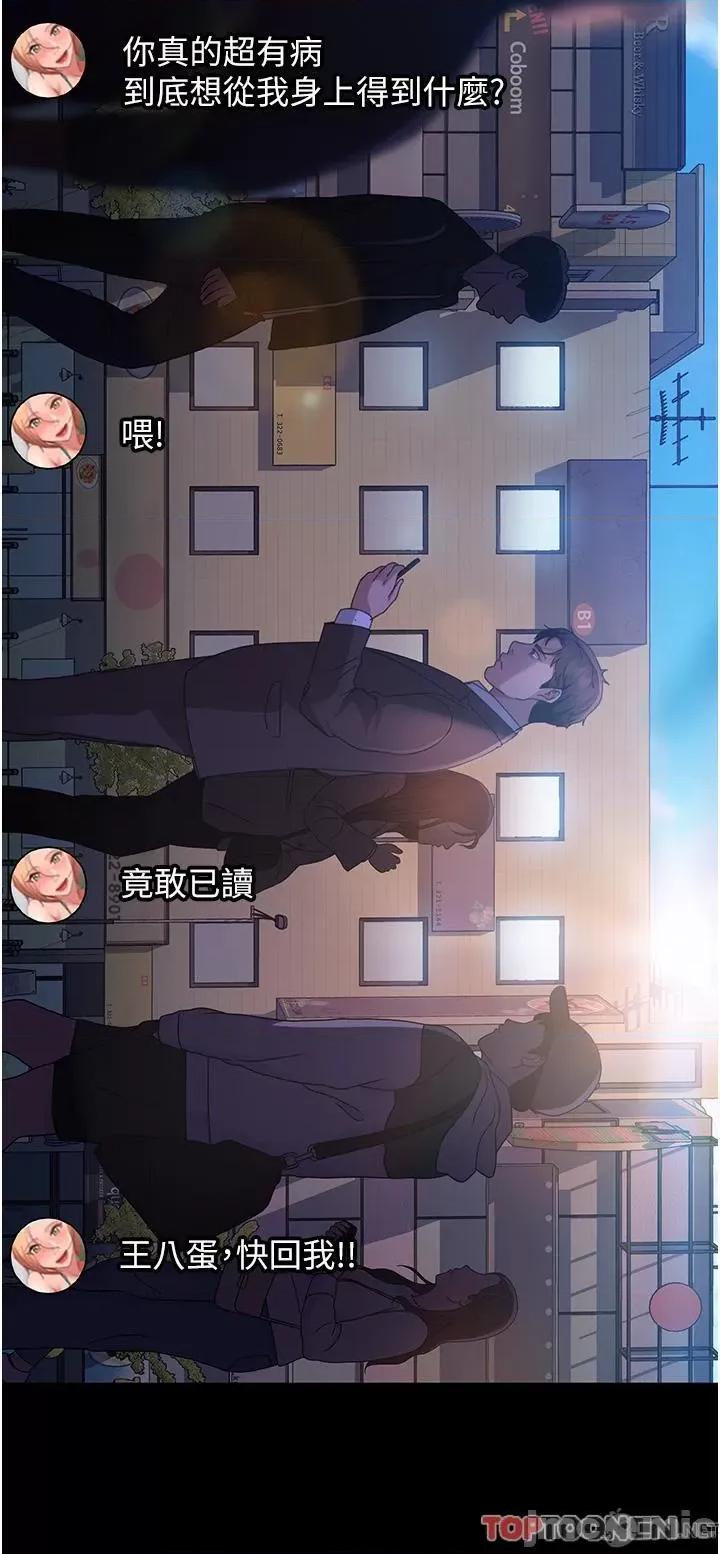 直男逆袭婚友社 直男逆袭婚友社-第26话 第41页