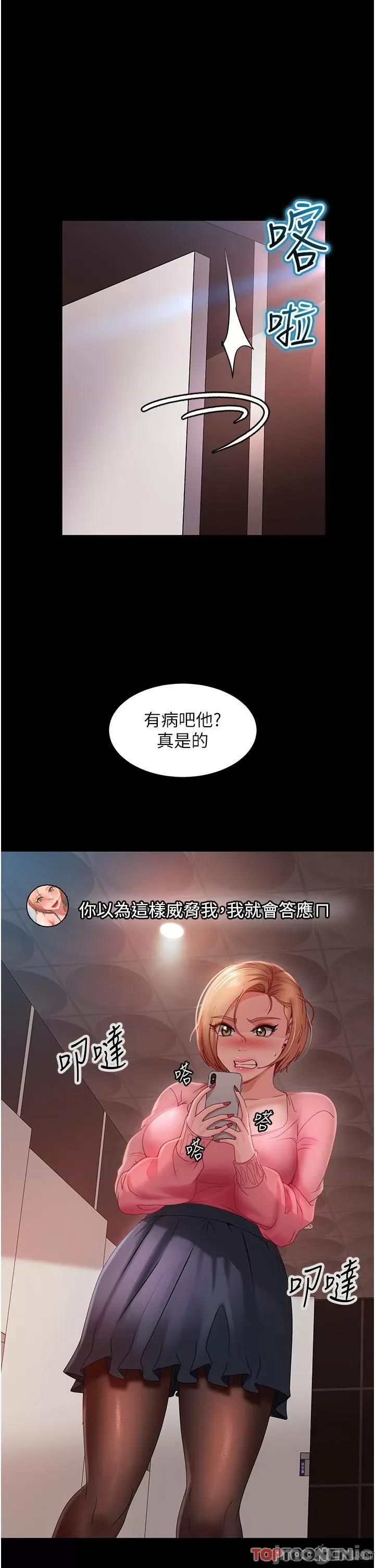直男逆袭婚友社 直男逆袭婚友社-第27话 第5页