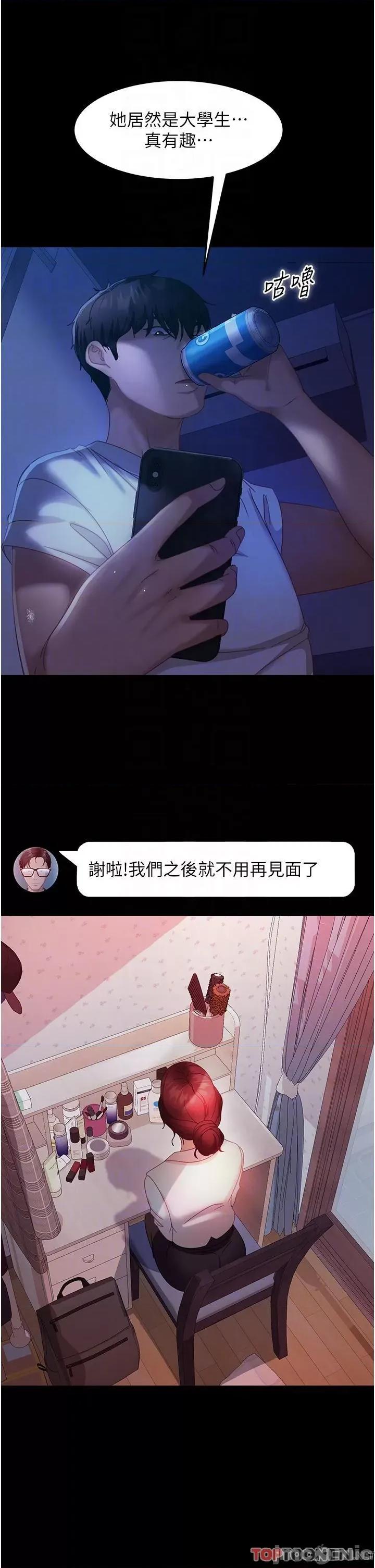 直男逆袭婚友社 直男逆袭婚友社-第27话 第25页
