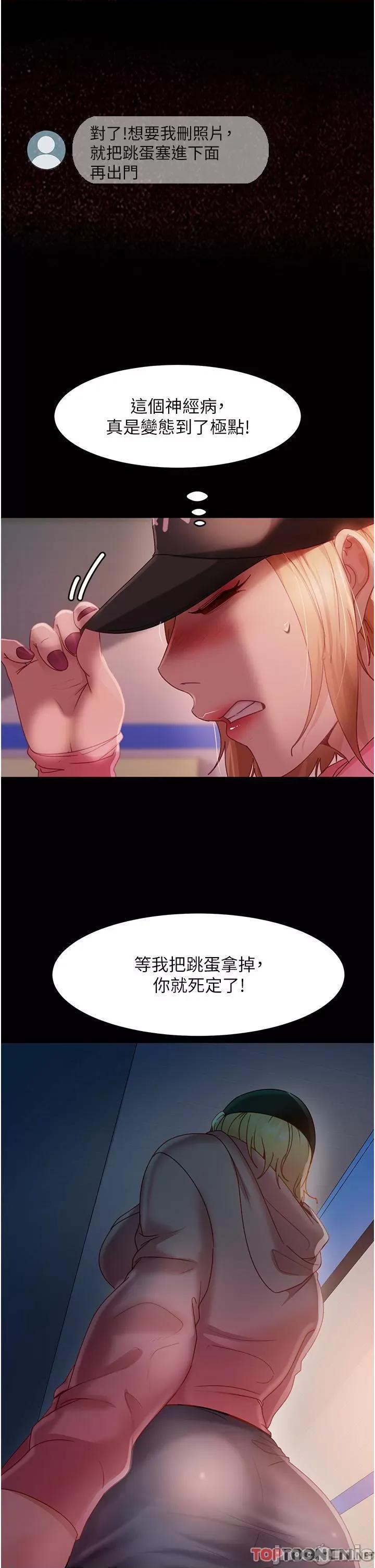 直男逆袭婚友社 直男逆袭婚友社-第27话 第29页
