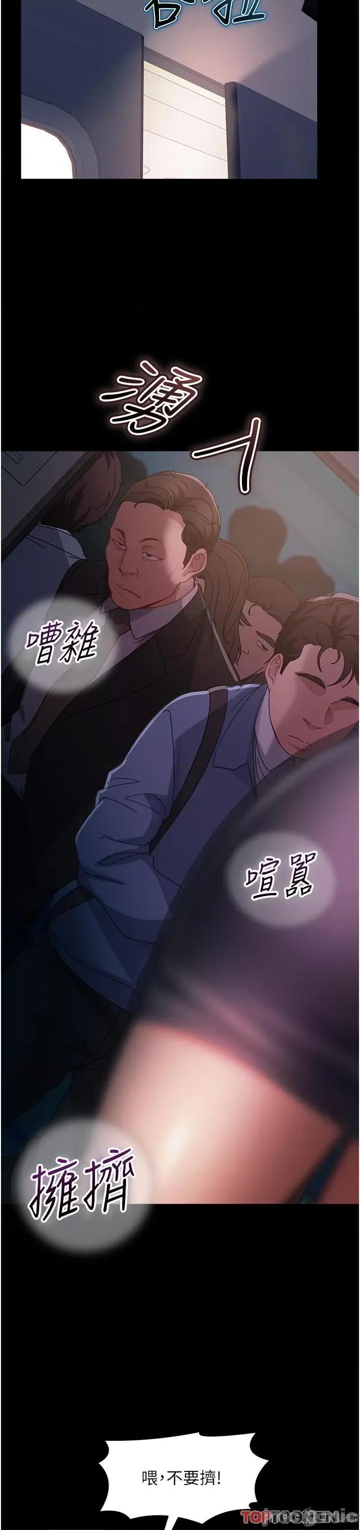 直男逆袭婚友社 直男逆袭婚友社-第27话 第35页
